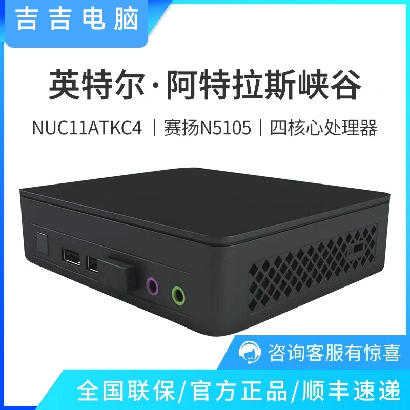 英特尔NUC11迷你电脑N5105主机N5095家用办公DIY兼容机HTPC Win10