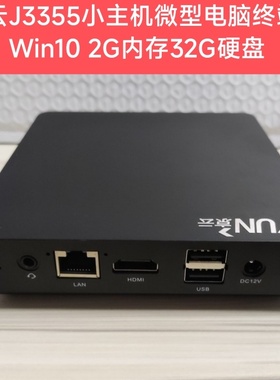 京云J3355小主机Z3735f微型电脑N3450终端机Win10DIY一体机 2G32G