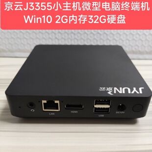 京云J3355小主机Z3735f微型电脑N3450终端机Win10DIY一体机 2G32G