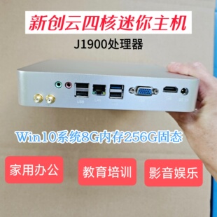 新创云四核迷你主机J1900超薄电脑办公娱乐准系统主机Win10minPC