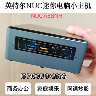 NUC7i3BNH商务办公家庭娱乐炒股网课准系统主机Win10台式 机8G256G