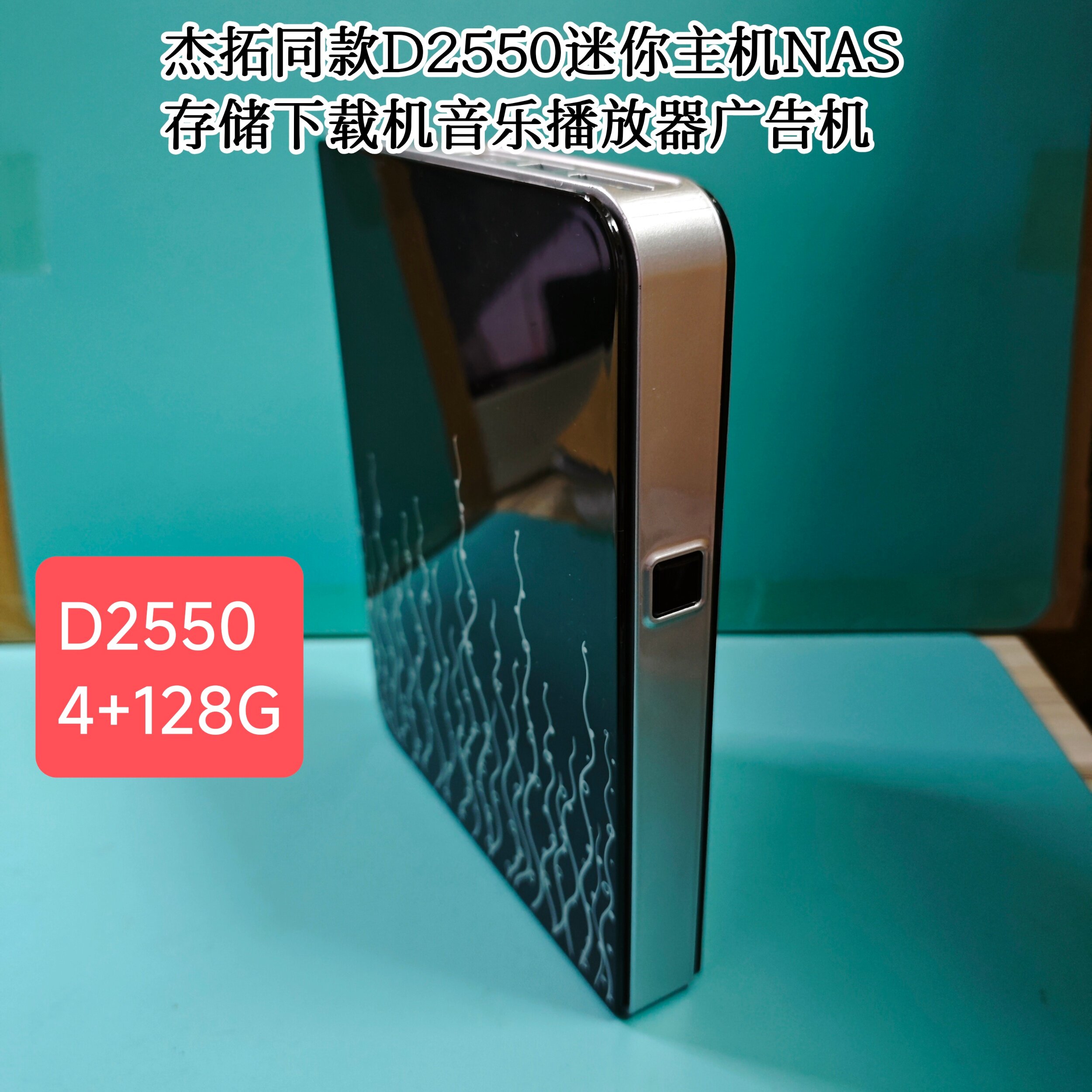 2026杰拓同款D2550迷你主机NAS存储下载机播放器广告机4G128G台式