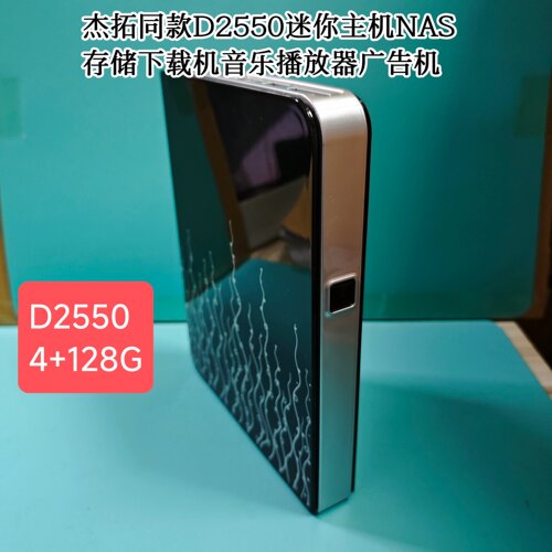 2026杰拓同款D2550迷你主机NAS存储下载机播放器广告机4G128G台式