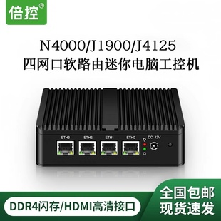 J1900工控机J4125微型电脑四网口千兆软路由准系统主机 倍控N4000