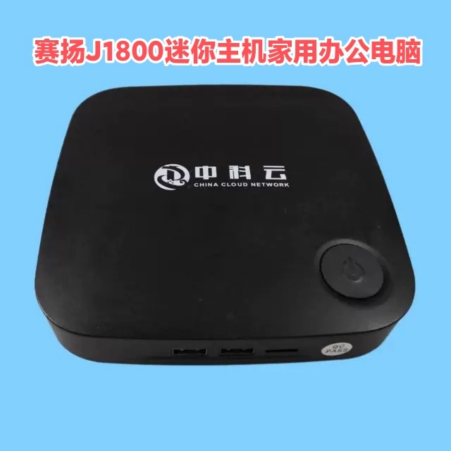 迷你主机赛扬j1800 j1900微型家用办公电脑2G32G DIY一体机台式机