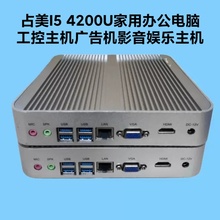 占美i5迷你电脑4200U家用办公工控机组装台式准系统主机I5 5200U