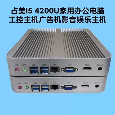 占美i5迷你电脑4200U家用办公工控机组装台式准系统主机I5 5200U