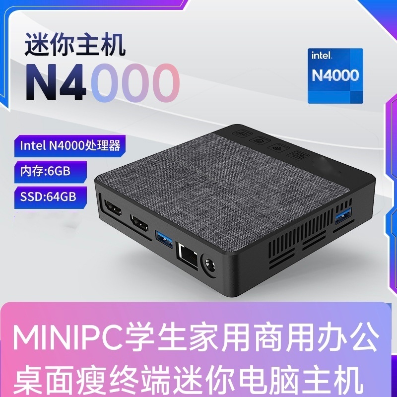 英特尔N4020迷你电脑N4000办公主机HTPC口袋电脑Win10 DIY兼容机
