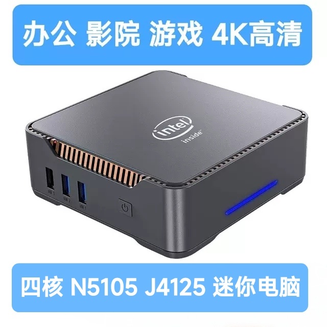 J4125迷你主机N5105家用办公HTPC影音DIY兼容机台式迷你电脑