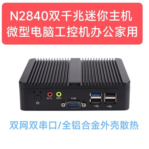 盈驰N2830软路由J1900迷你电脑HTPC工控机无风扇小主机DIY一体机
