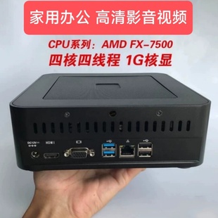AMD 迷你主小主机微型电脑家用办公台式 机win7工业计算机 FX7500