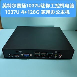 英特尔1037U迷你主机N3150高清影音准系统主机win7办公台式 机