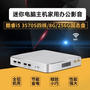 迷你电脑酷睿i5 3570S商务办公教育培训准系统主机影音炒股win10