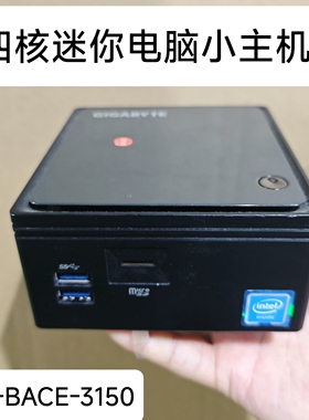2025技嘉GB-BACE-3150迷你电脑准系统主机NAS存储器X86 Win7 PC