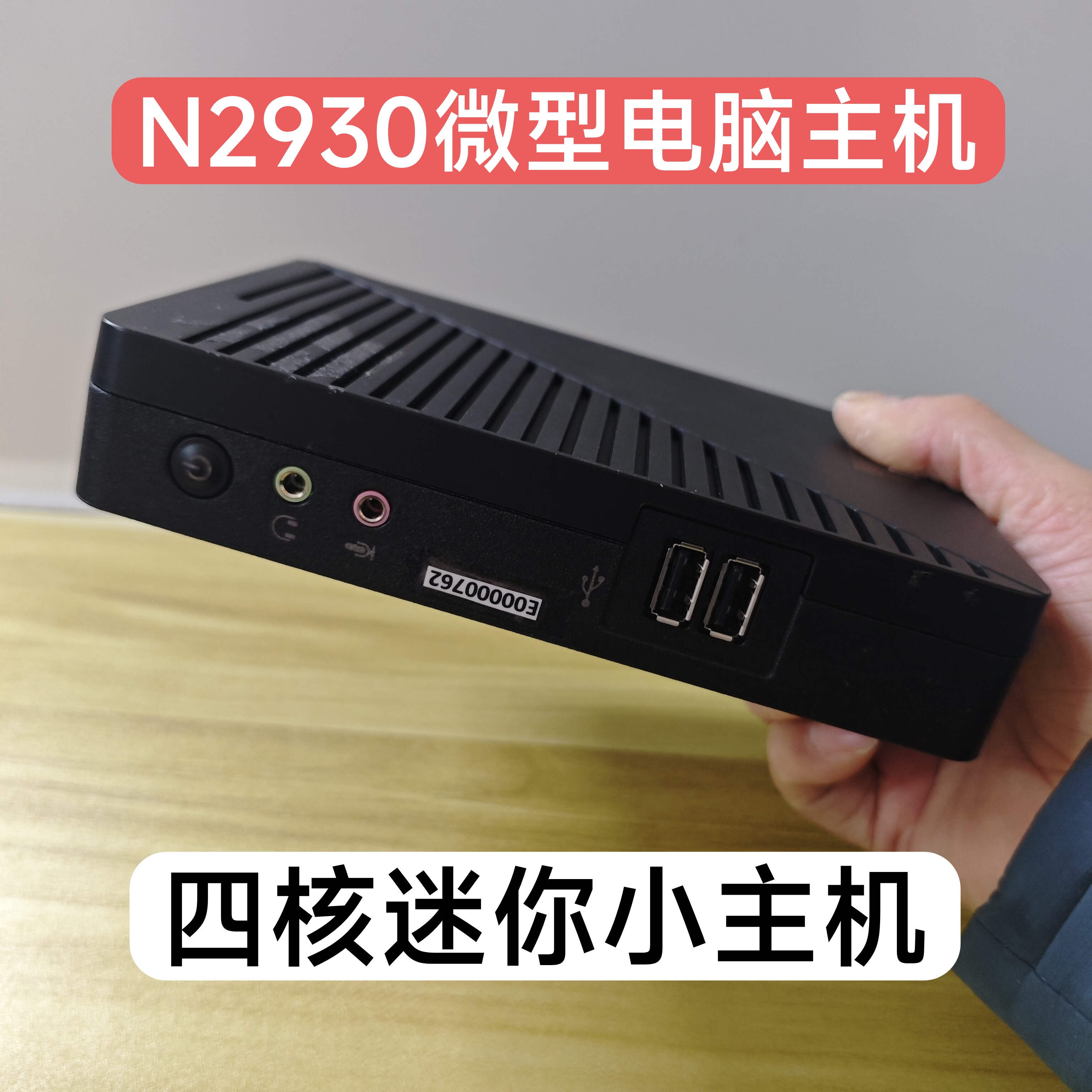 四核N2930迷你电脑J1900家用办公终端机HTPC准主机win7工控机X86