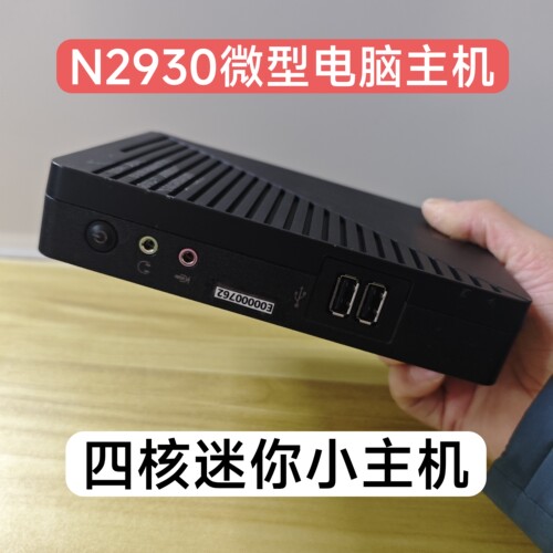 四核N2930迷你电脑J1900家用办公终端机HTPC准主机win7工控机X86