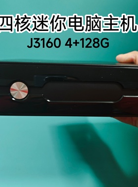 四核j3160迷你主机N3160微型电脑准系统主机家用高清台式机