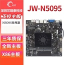 机ITX主板DC供电台式 N5095迷你电脑工控机LVDS一体机组装 杰微JW