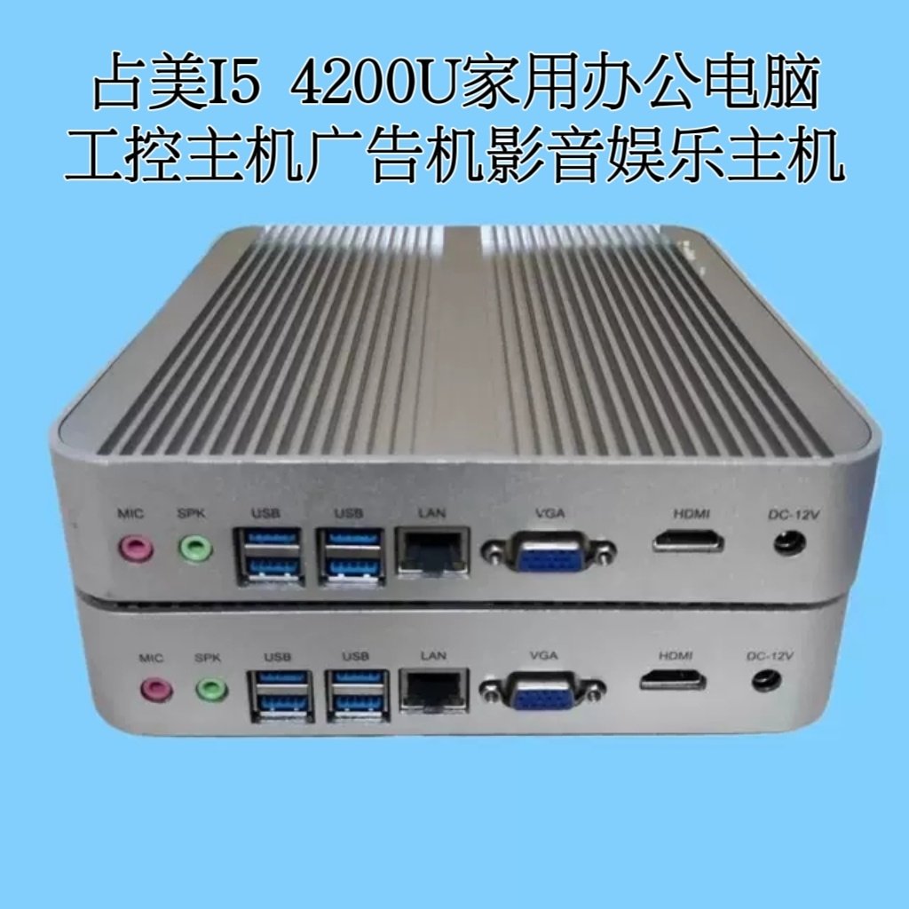 占美i5 4200U迷你电脑主机维修替代主板i3 4010U双内存工控机套件