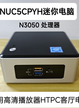 NUC5CPYH迷你电脑N3050家用客厅高清播放器HTPC准系统主机Mini PC