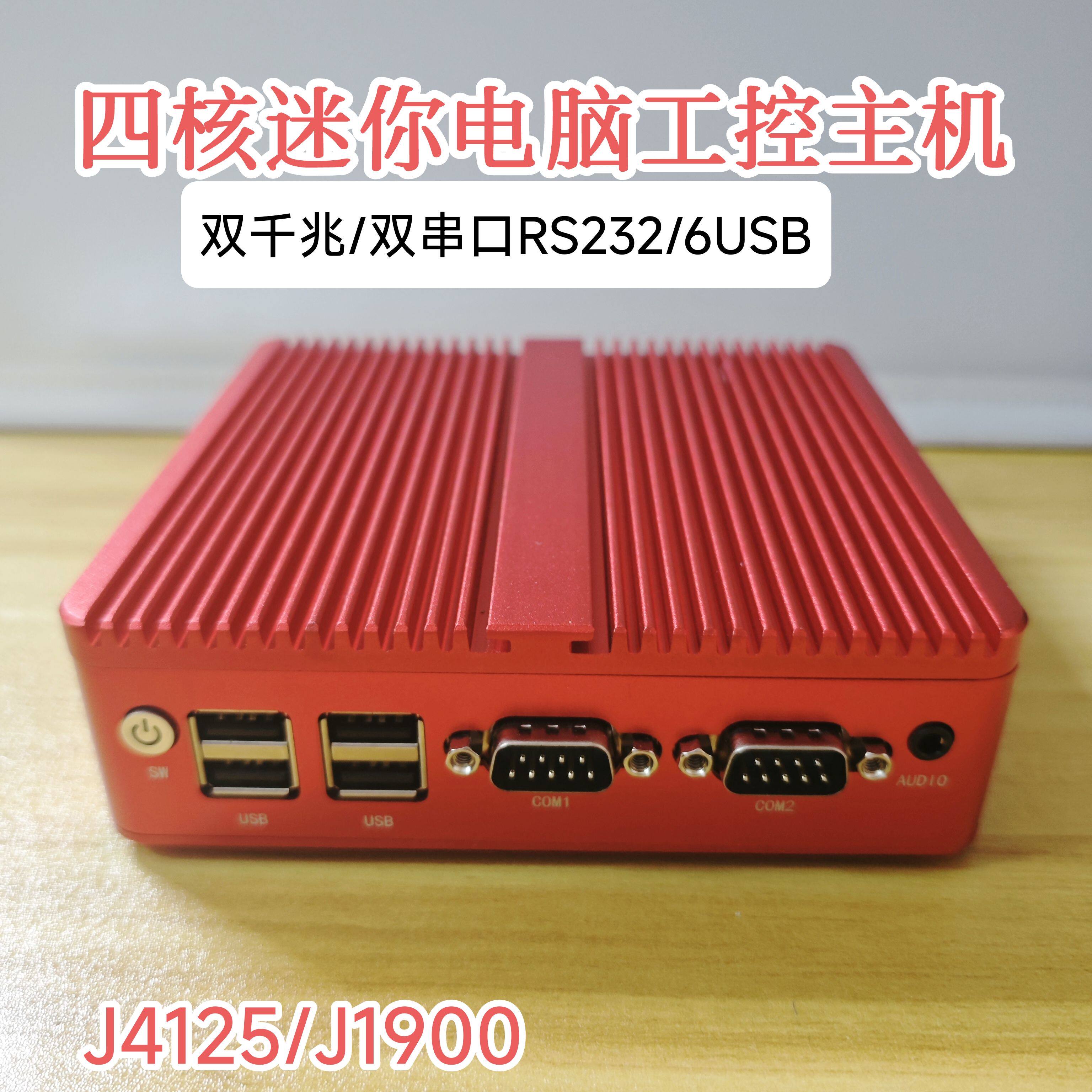 倍X控J4125迷你工控机J1900微型电脑双网口准系统主机Win10软路由