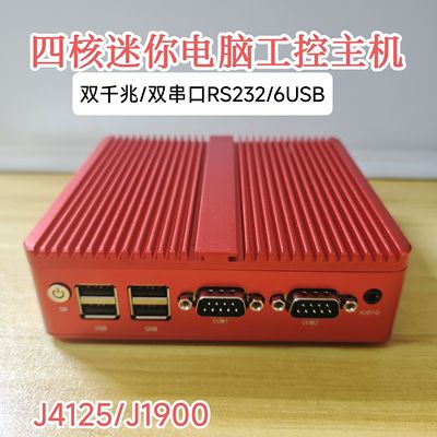 倍X控J4125迷你工控机J1900微型电脑双网口准系统主机Win10软路由