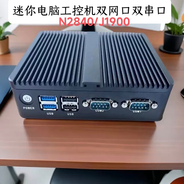 赛扬四核J1900迷你电脑N2840软路由双网口准系统主机高清mini pc