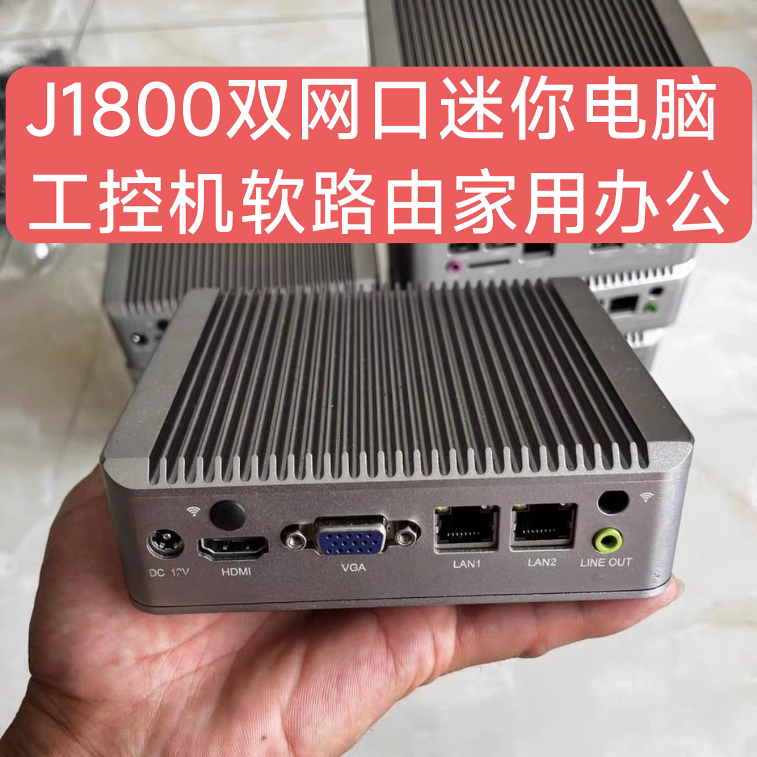 赛扬N29迷你电脑J1800微型工控软路由家用办公准系统主机win7爱快