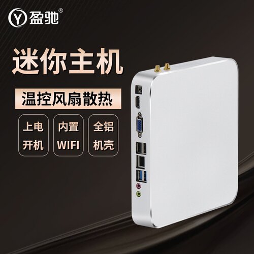 盈驰i5 4200U微型电脑J4125迷你主机N5095家用办公HTPC准系统主机