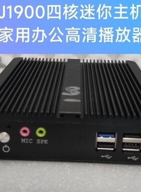 赛扬四核J1900迷你电脑家用办公 微型工控win7台式机智能电脑硬件