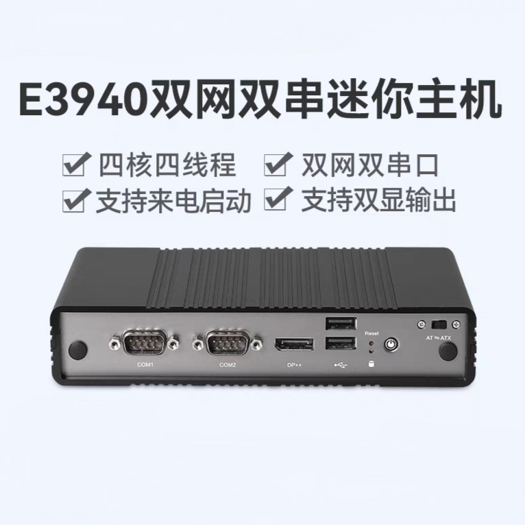 E3940迷你主机j1900工控机软路由双千兆双网口DIY一体机台式4G