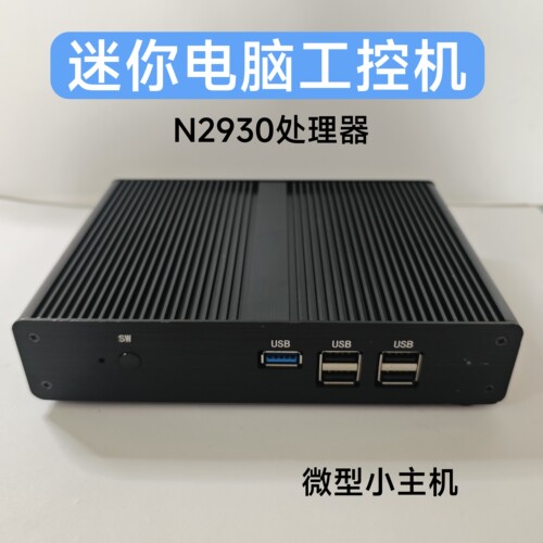 四核迷你电脑N2930主机J1900办公娱乐工控机无风扇下载机影音播放