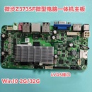 英特尔迷你主机微步Z3735f四核微型主板Win10广告机DIY一体机X86