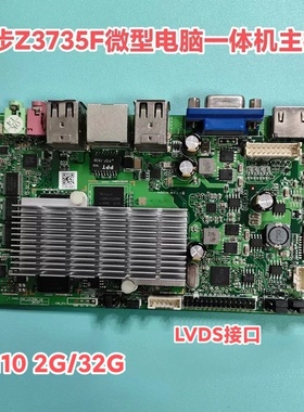 英特尔迷你主机微步Z3735f四核微型主板Win10广告机DIY一体机X86
