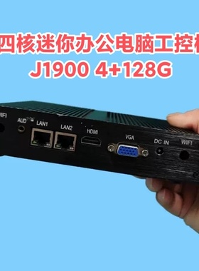 英特尔J1900迷你电脑NUC装机套件J3160工控准系统主机win7组装机