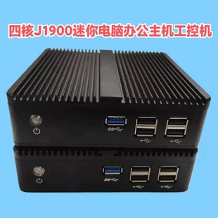 新创云 j1900主机迷你电脑J3160家用办公一体机win7 DIY一体机