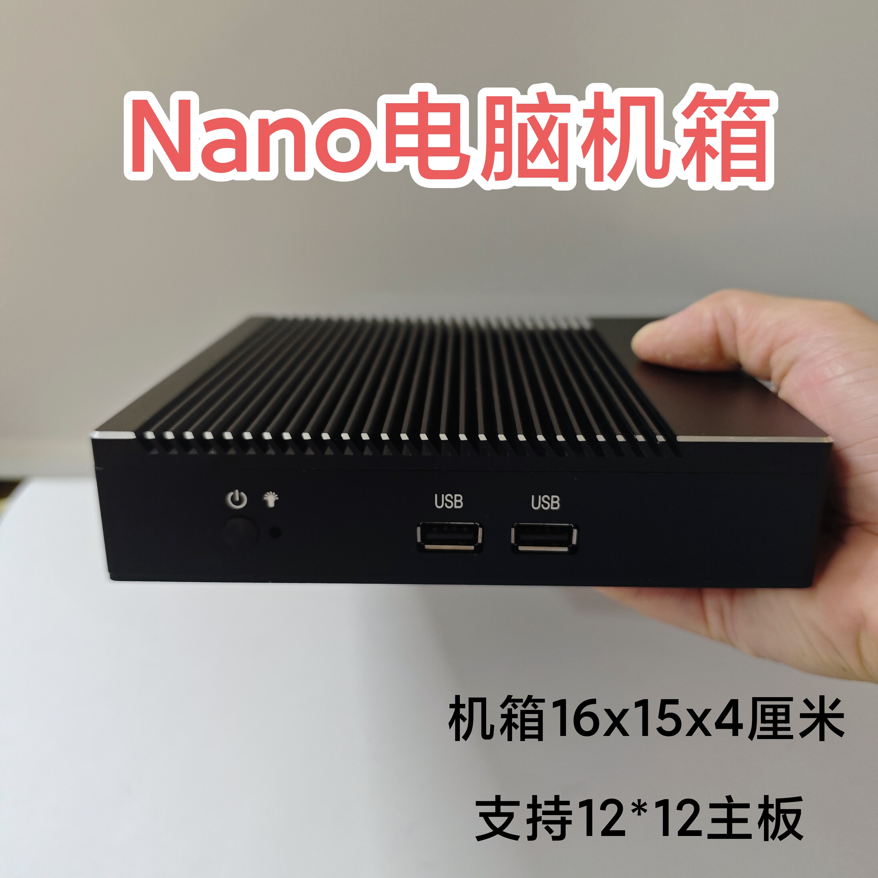 天翔迷你电脑机箱Nano微型主板12x12组装机机箱支持J1900/1037U