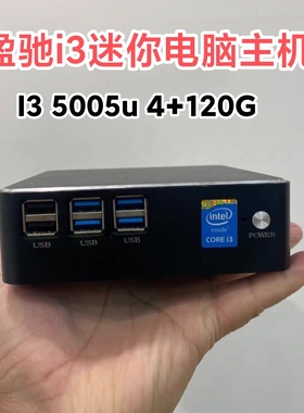 盈驰i3 5005u迷你主机工控电脑家用办公DIY一体机win7台式机N5095