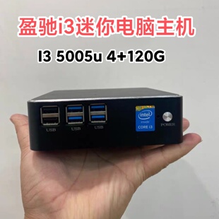 盈驰i3 机N5095 5005u迷你主机工控电脑家用办公DIY一体机win7台式