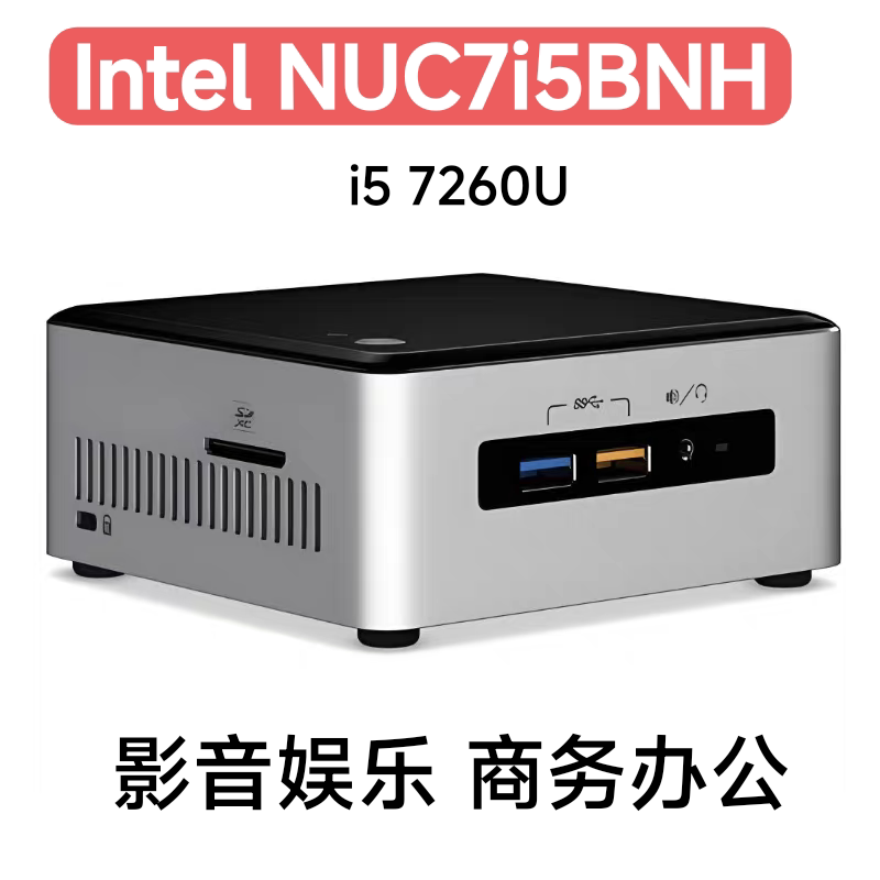 NUC7i5BNH迷你电脑主机i5-7260U影音娱乐商务办公win10微型计算机