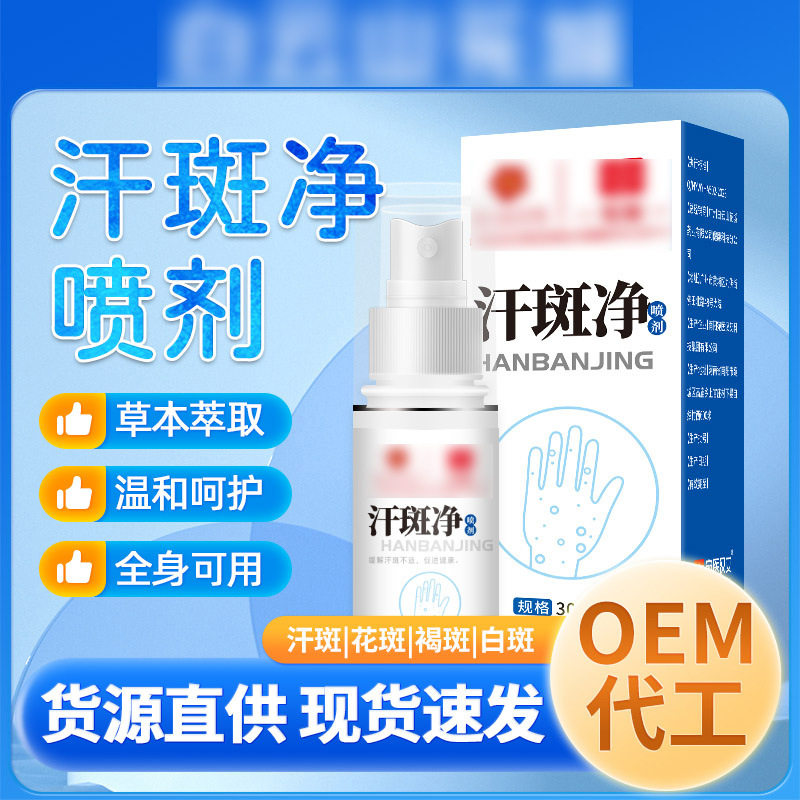 汗斑净身体护理液汗斑净香体露皮肤白斑净喷剂汗斑厂家,家庭/个人清洁工具,洗漱包,淘宝优惠券,粉丝福利购,淘宝优惠卷