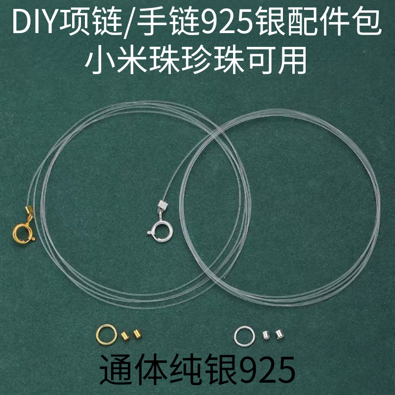 S925纯银搭扣鱼线项链手工diy半成品手链吊坠串珠透明隐形线女