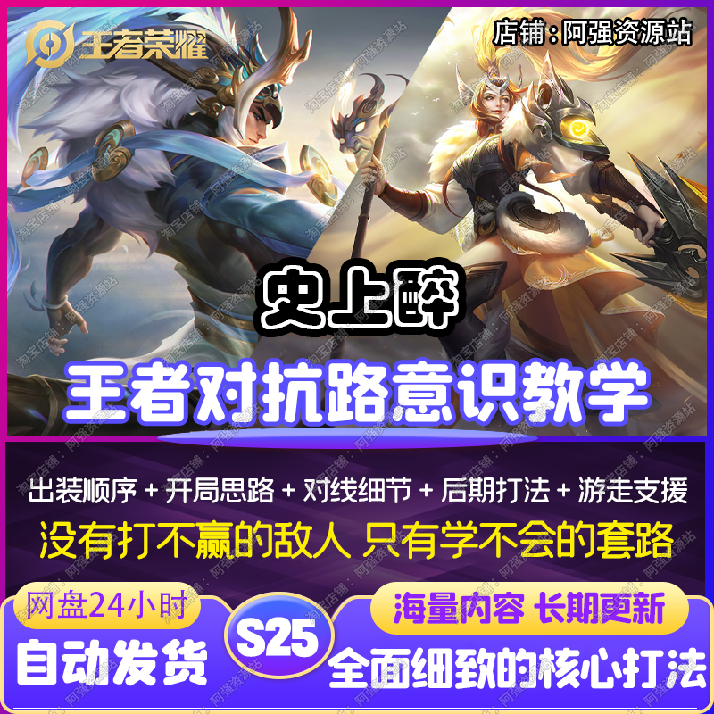 王者荣耀国服上单对抗路基础意识教学开局思路对线细节后期思路