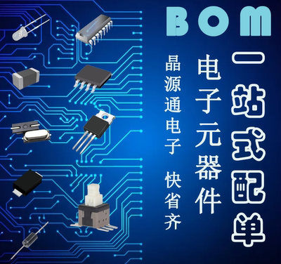 电子元器件芯片元件集成电路ic