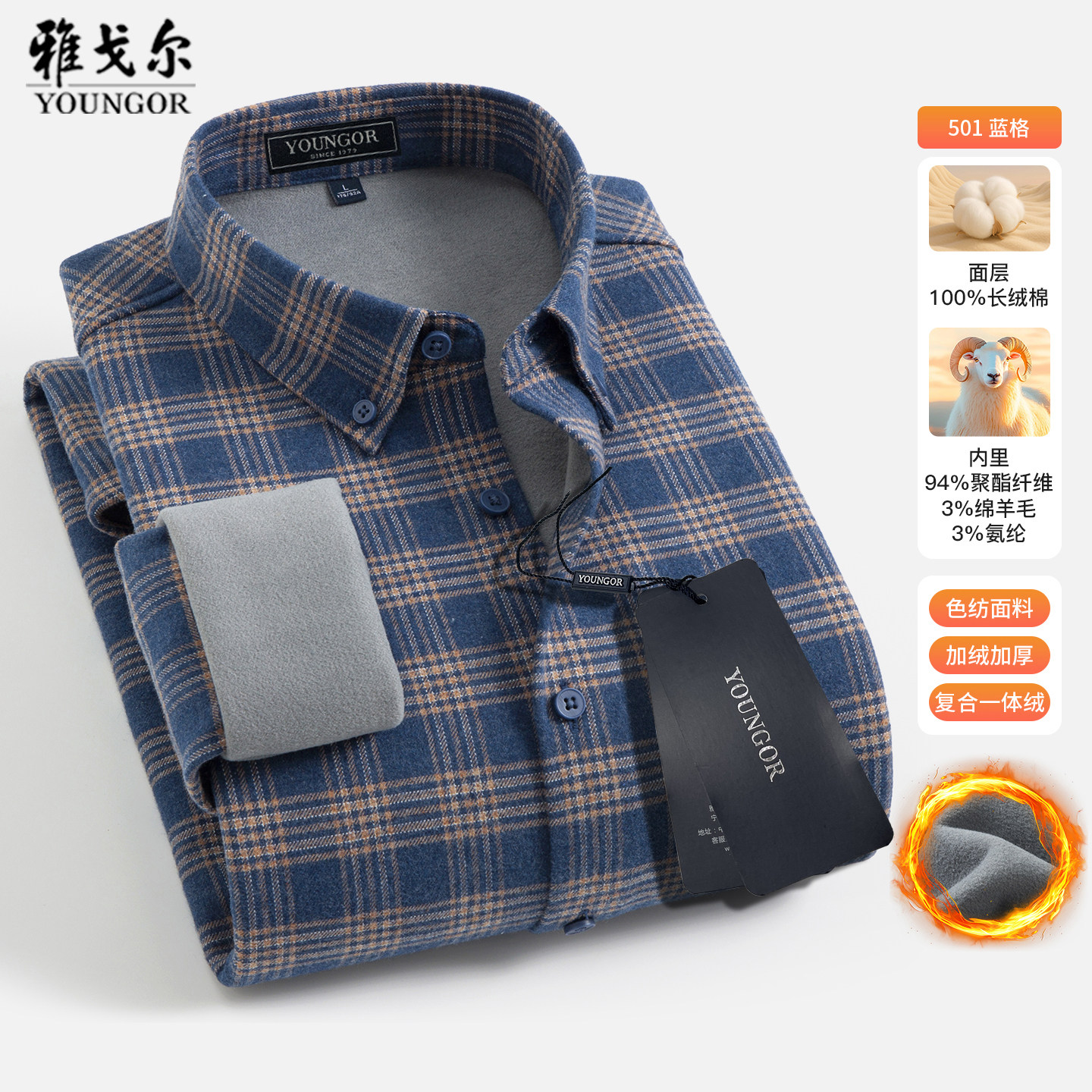 雅戈尔男士加绒加厚羊毛保暖衬衫