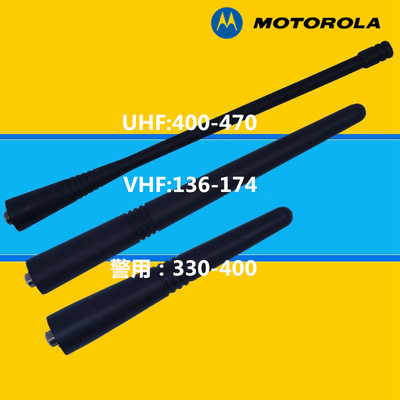 摩托罗拉GP328 GP338 GP340 GP2000 GP3688 CP1200 130对讲机天线