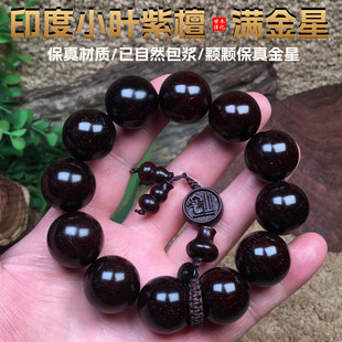 保真天然印度小叶紫檀爆满金星金丝2.0老料文玩手串男款佛珠手链