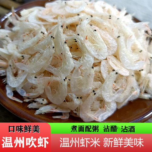 温州特产海鲜干货即食虾皮