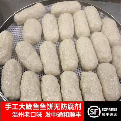 温州特产鮸鱼鱼饼含姜葱无防腐剂