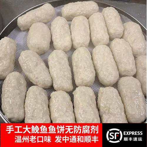 温州特产米鱼鱼饼含姜葱无防腐剂